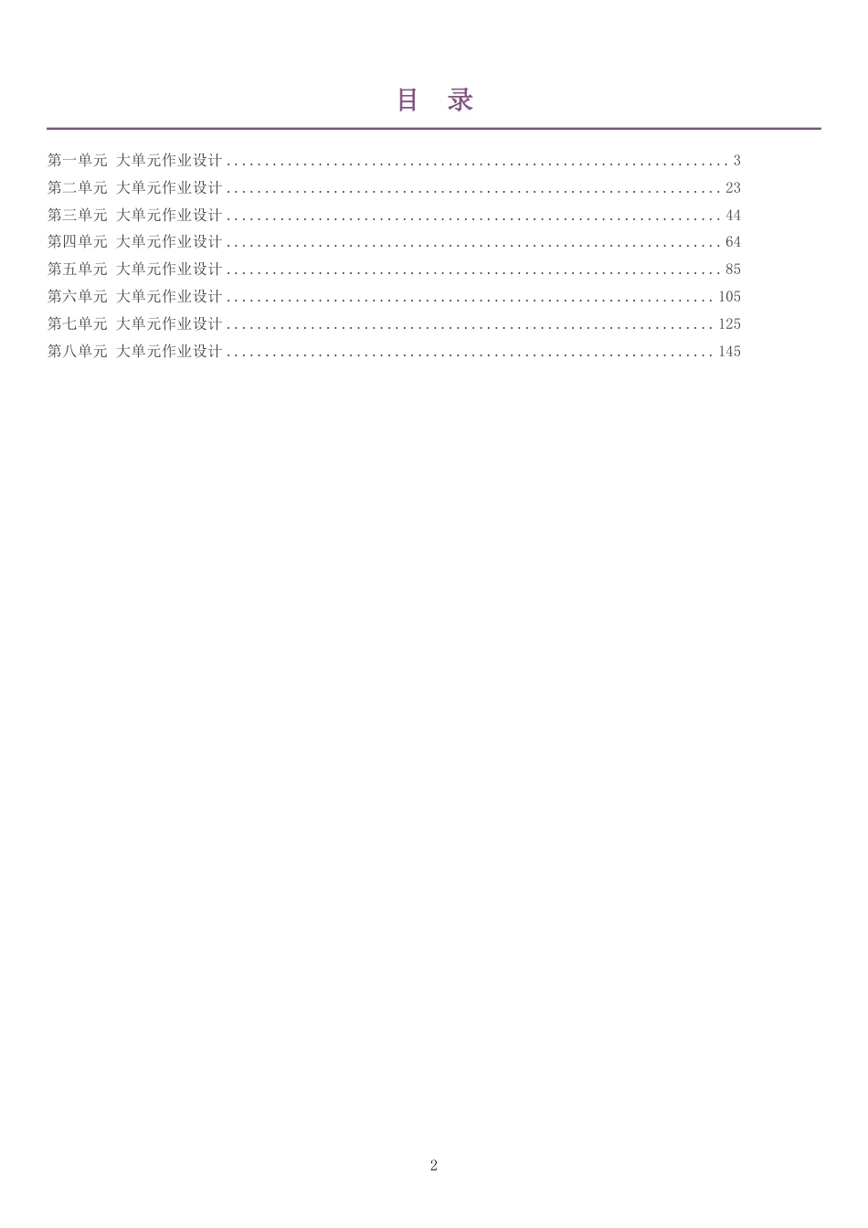 2026秋人教版语文五年级上册单元作业设计整册合集八个单元.pdf_第2页