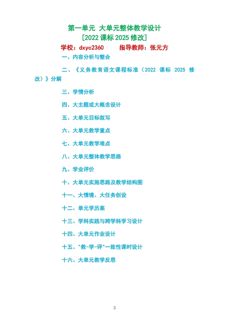 2026秋人教版语文一年级下册大单元整体教学设计整册合集八个单元.docx_第3页