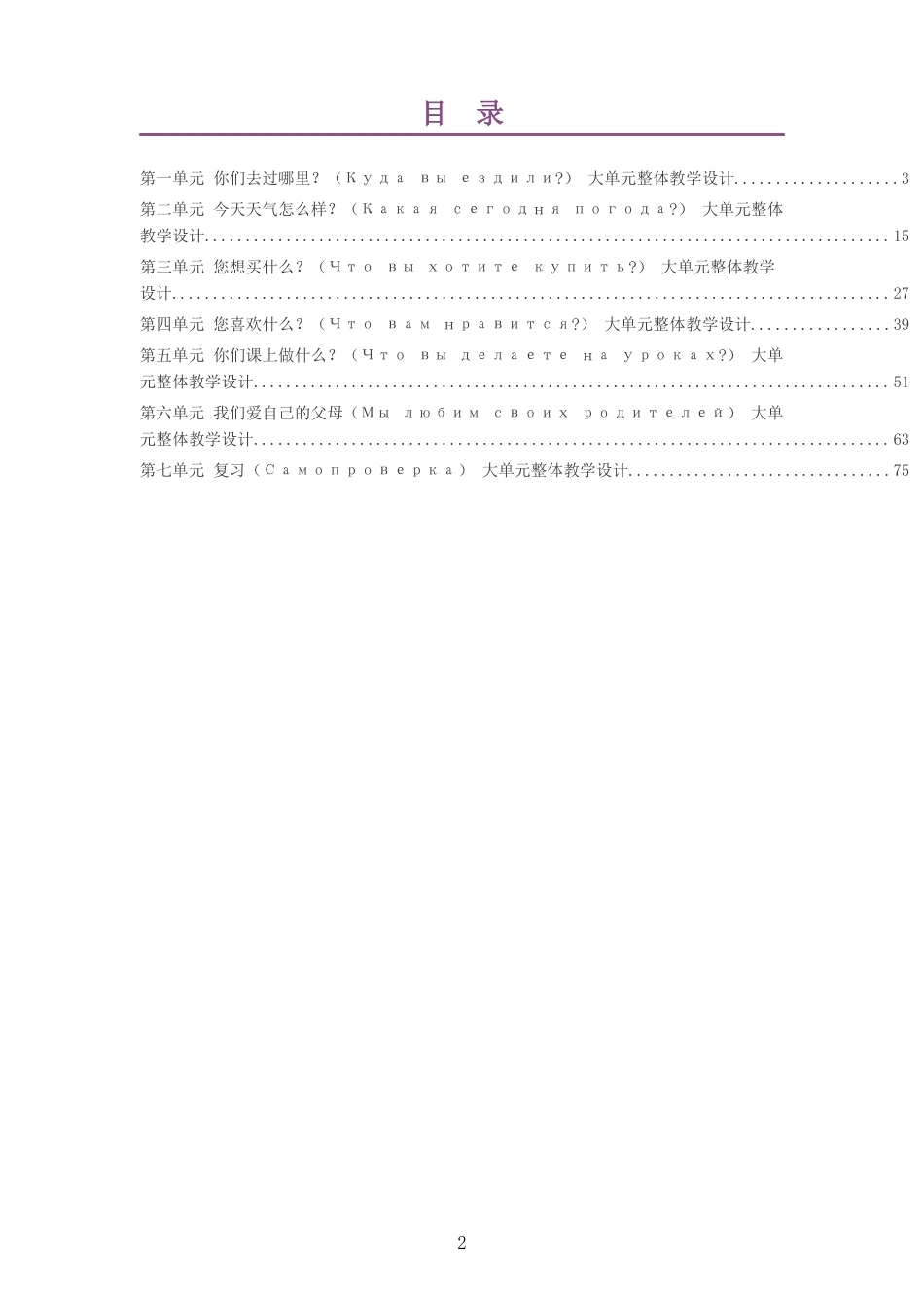2026春人教版俄语八年级下册大单元整体教学设计整册合集七个单元.docx_第2页