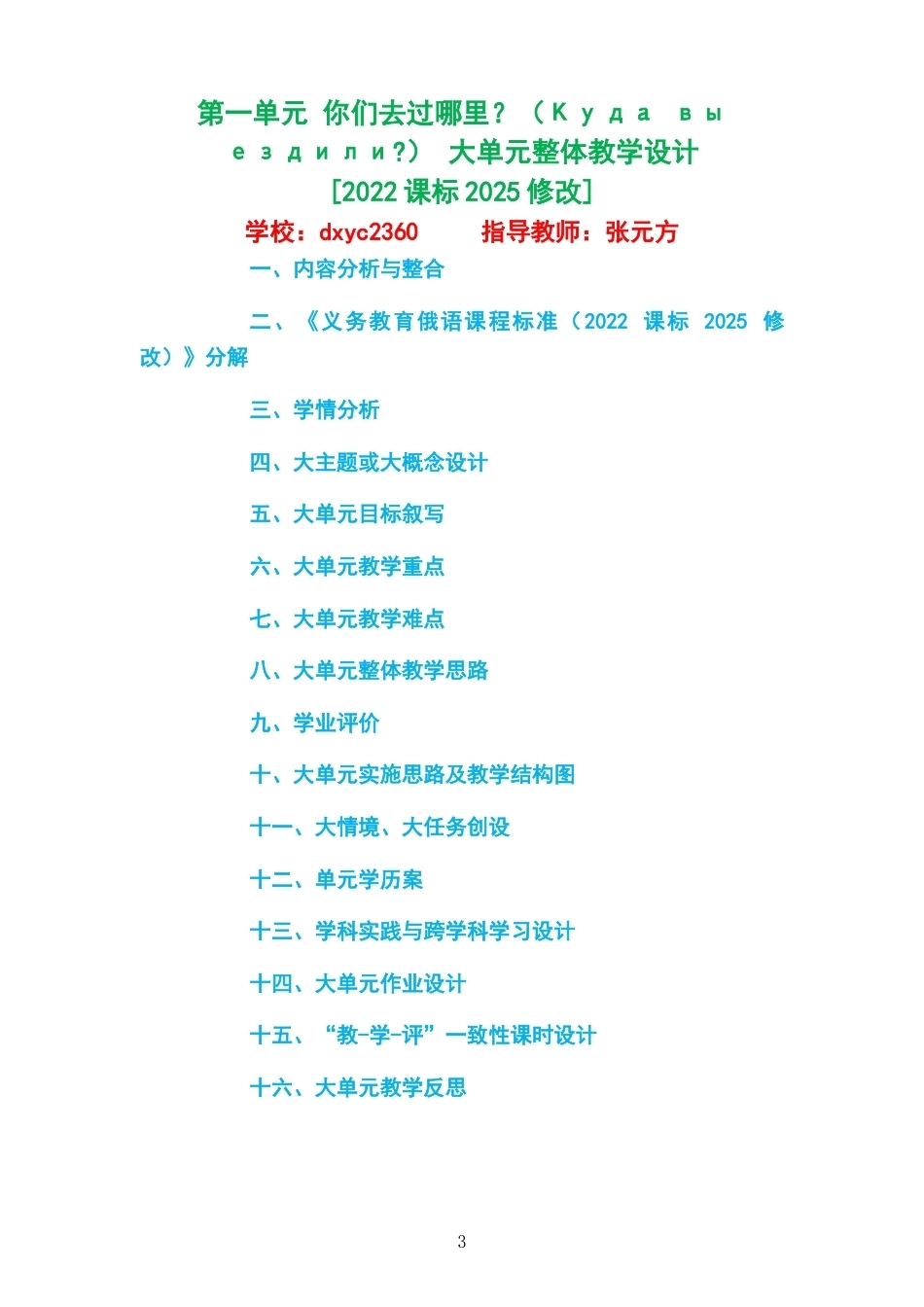 2026春人教版俄语八年级下册大单元整体教学设计整册合集七个单元.docx_第3页