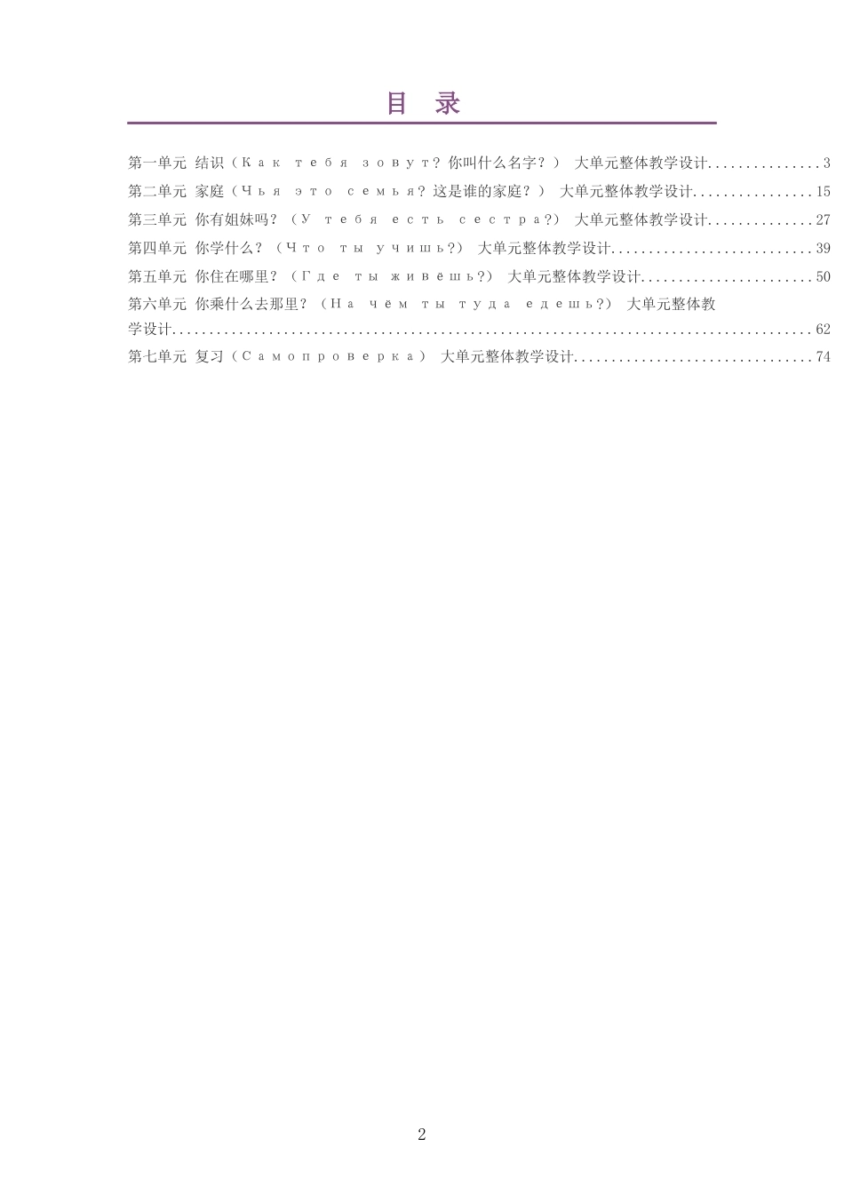 2026春人教版俄语七年级下册大单元整体教学设计整册合集七个单元.docx_第2页