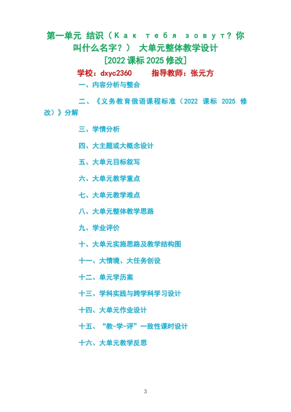 2026春人教版俄语七年级下册大单元整体教学设计整册合集七个单元.docx_第3页