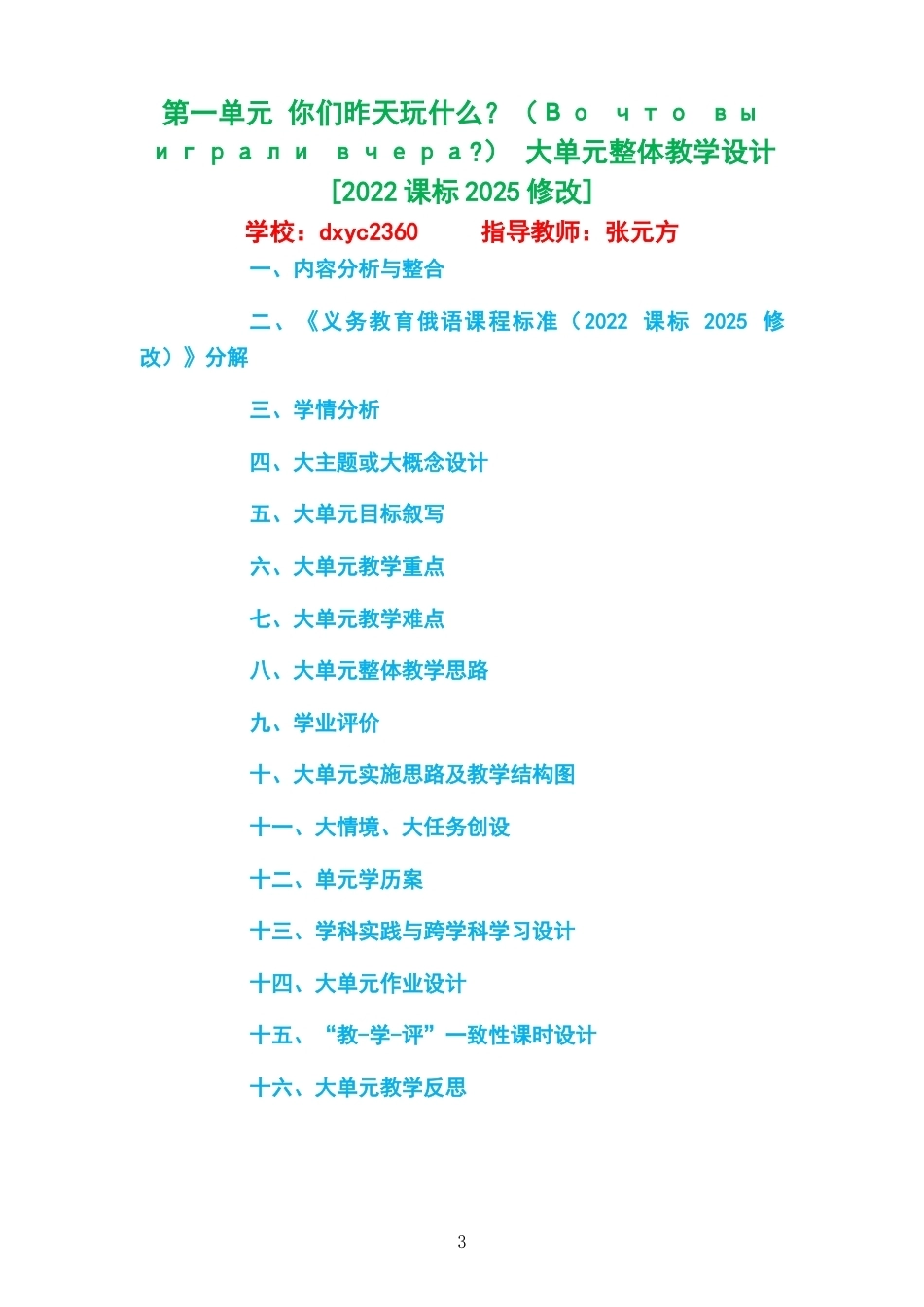 2026秋人教版俄语八年级上册大单元整体教学设计整册合集七个单元.docx_第3页