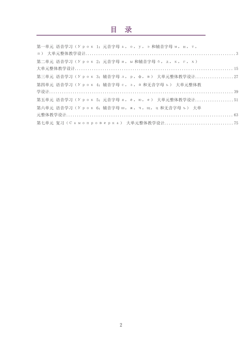 2026秋人教版俄语七年级上册大单元整体教学设计整册合集七个单元.docx_第2页