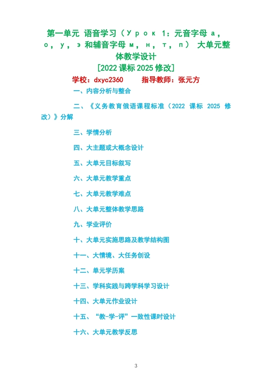 2026秋人教版俄语七年级上册大单元整体教学设计整册合集七个单元.docx_第3页