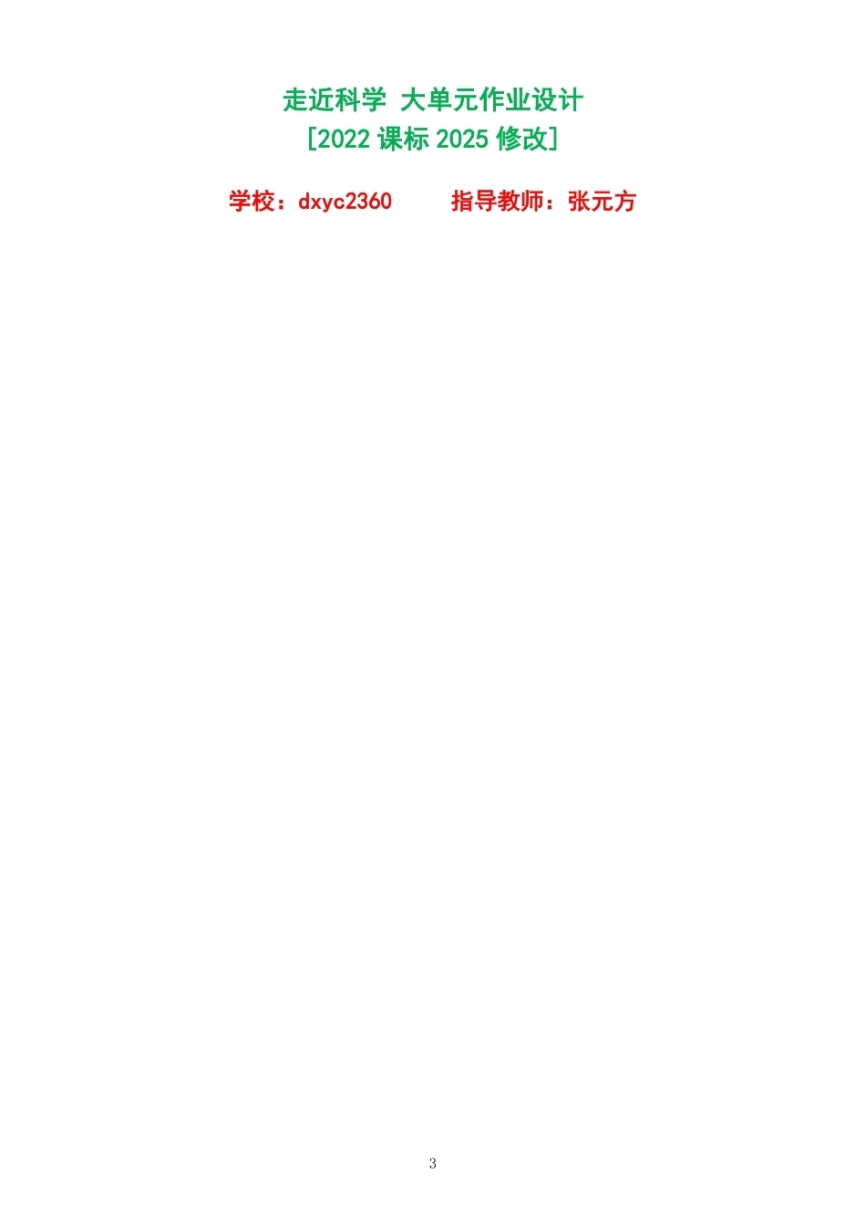 2026秋华东师大版初中科学七年级上册单元作业设计整册合集九个单元.pdf_第3页