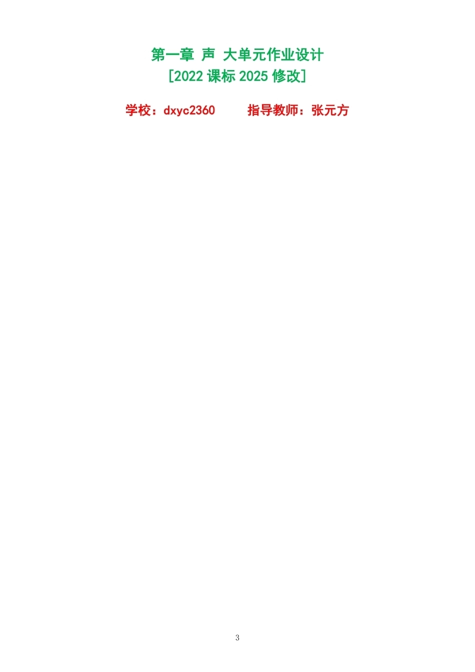 2026秋华东师大版科学八年级上册单元作业设计整册合集七个单元.pdf_第3页