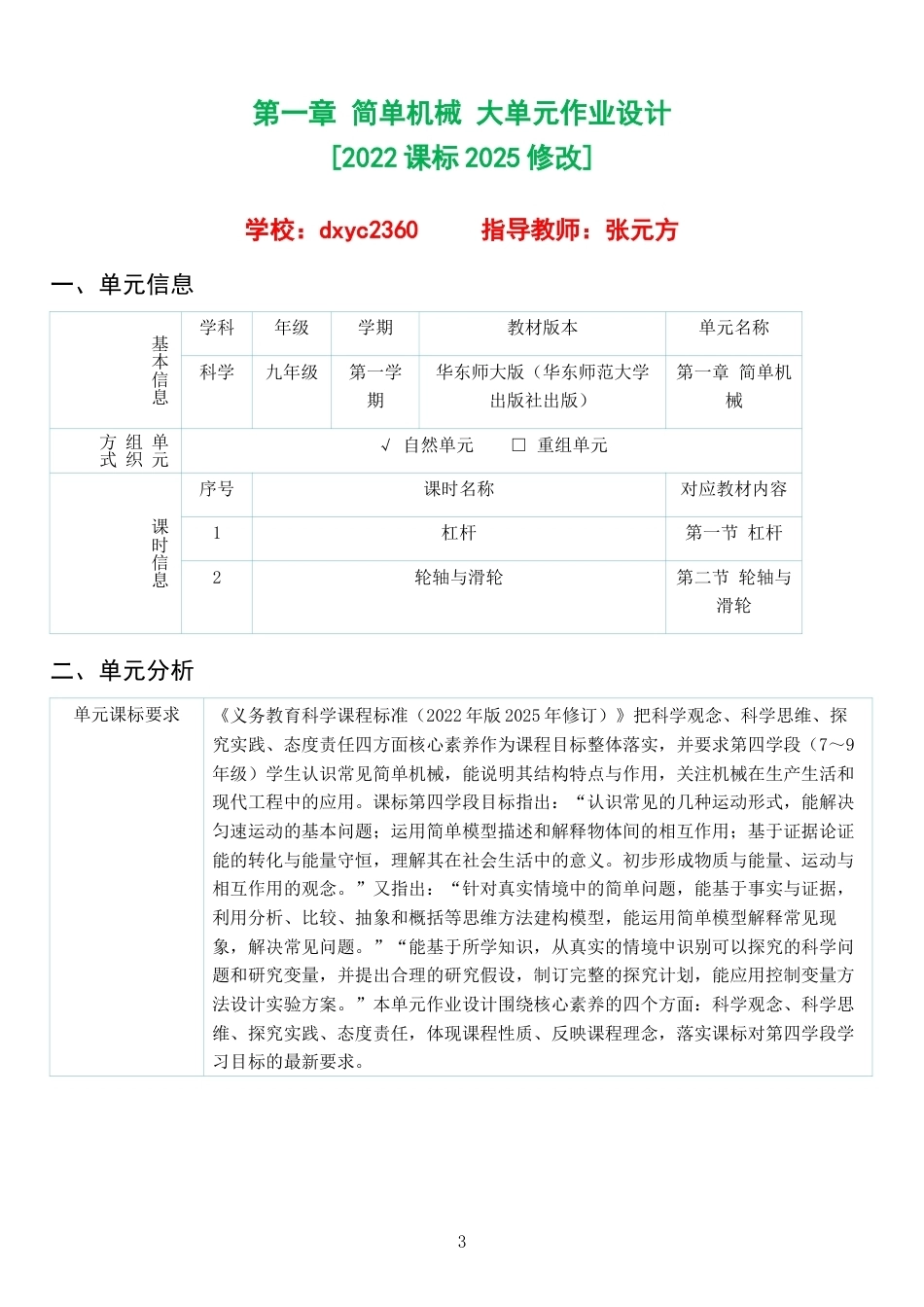 2026秋华东师大版科学九年级上册单元作业设计整册合集七个单元.docx_第3页