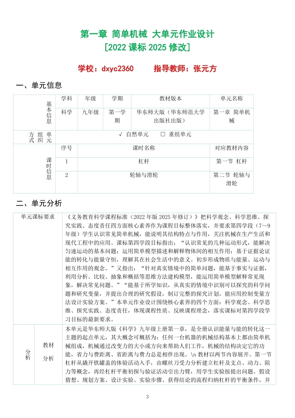 2026秋华东师大版科学九年级上册单元作业设计整册合集七个单元.pdf_第3页