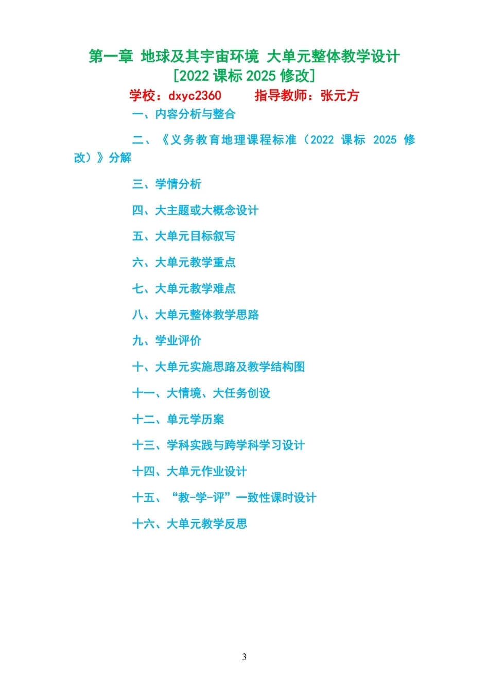 2026秋商务星球版义务教育地理七年级上册大单元整体教学设计整册合集五个单元.pdf_第3页