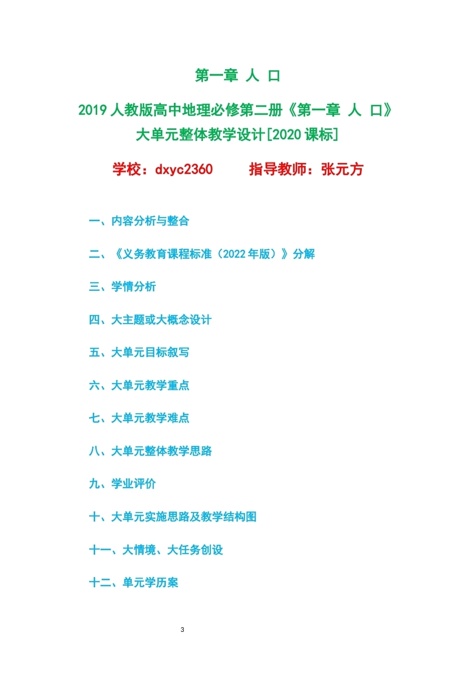 2019人教版高中地理必修第二册大单元整体教学设计整册合集五个单元.docx_第3页
