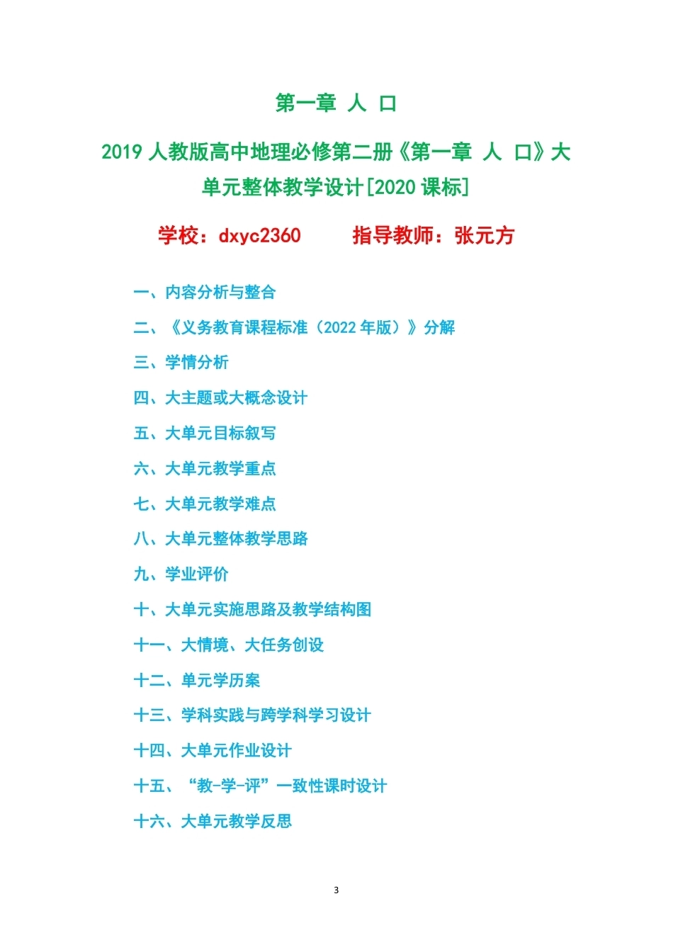2019人教版高中地理必修第二册大单元整体教学设计整册合集五个单元.pdf_第3页