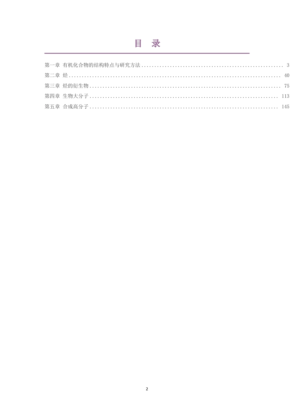 2019人教版高中化学选择性必修3有机化学基础大单元整体教学设计整册合集五个单元.pdf_第2页