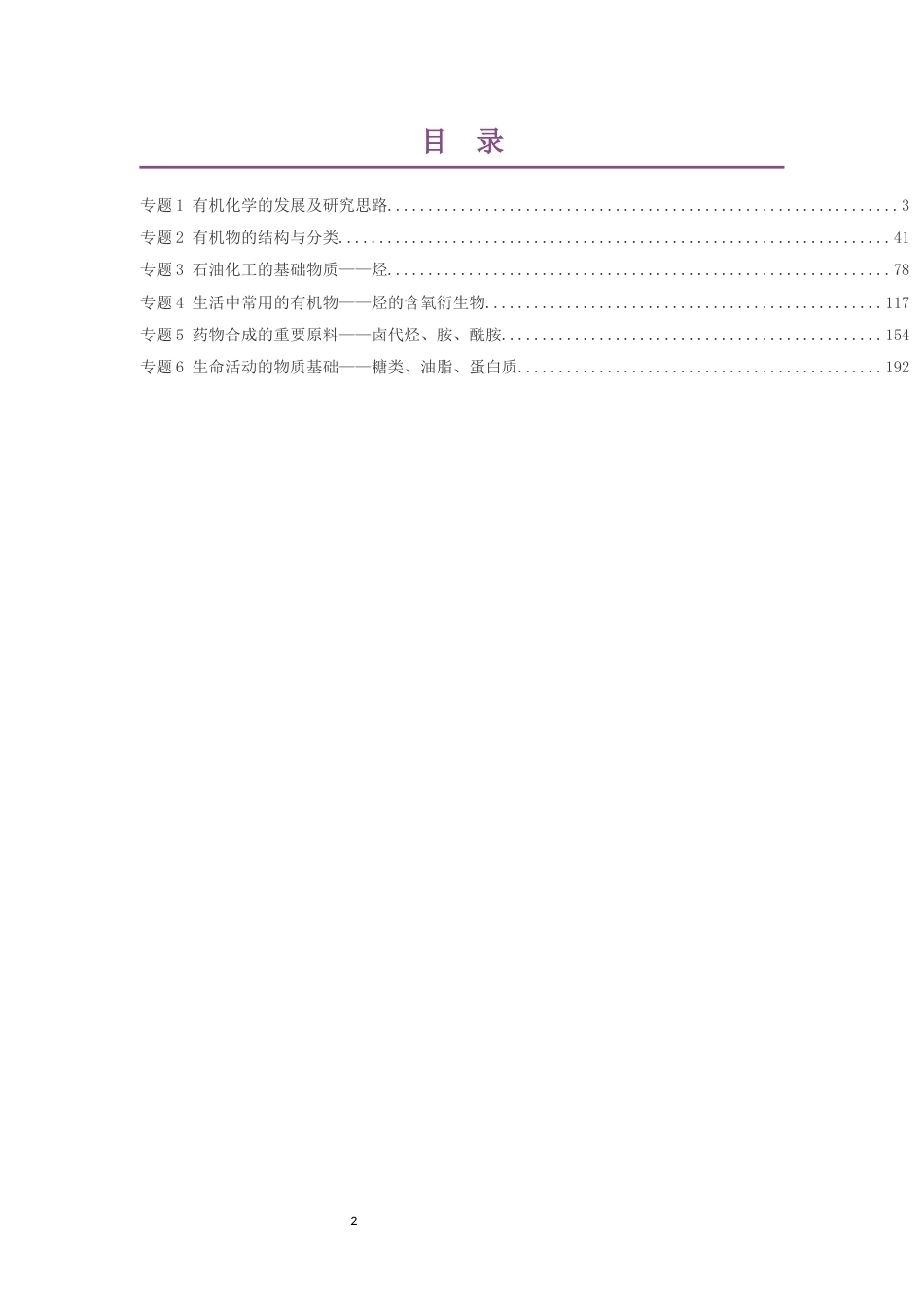 2019苏教版高中化学选择性必修3有机化学基础大单元整体教学设计整册合集六个单元.docx_第2页