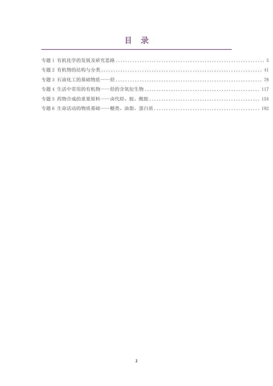 2019苏教版高中化学选择性必修3有机化学基础大单元整体教学设计整册合集六个单元.pdf_第2页