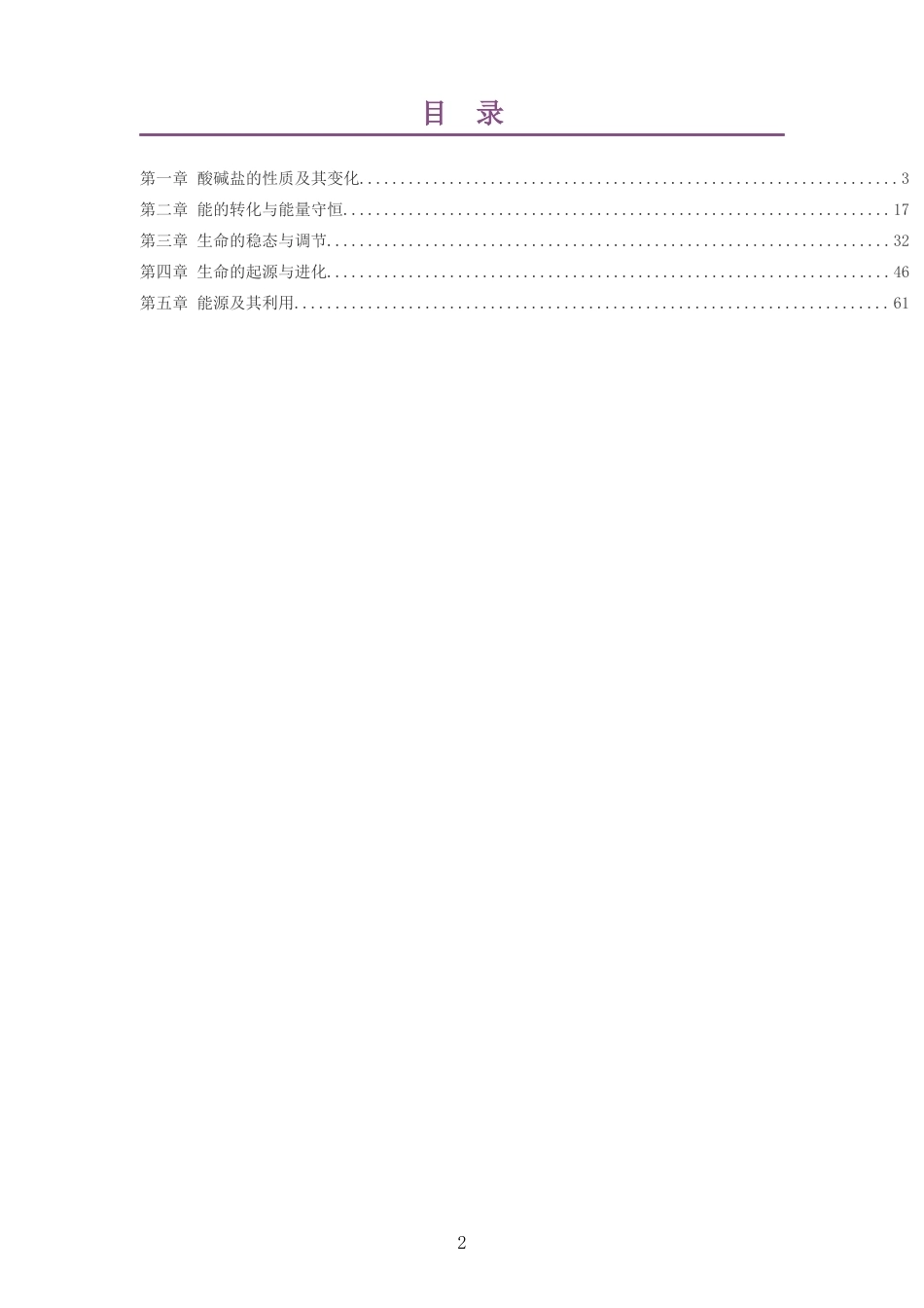 2026秋浙教版科学九年级上册大单元整体教学设计整册合集五个单元.docx_第2页