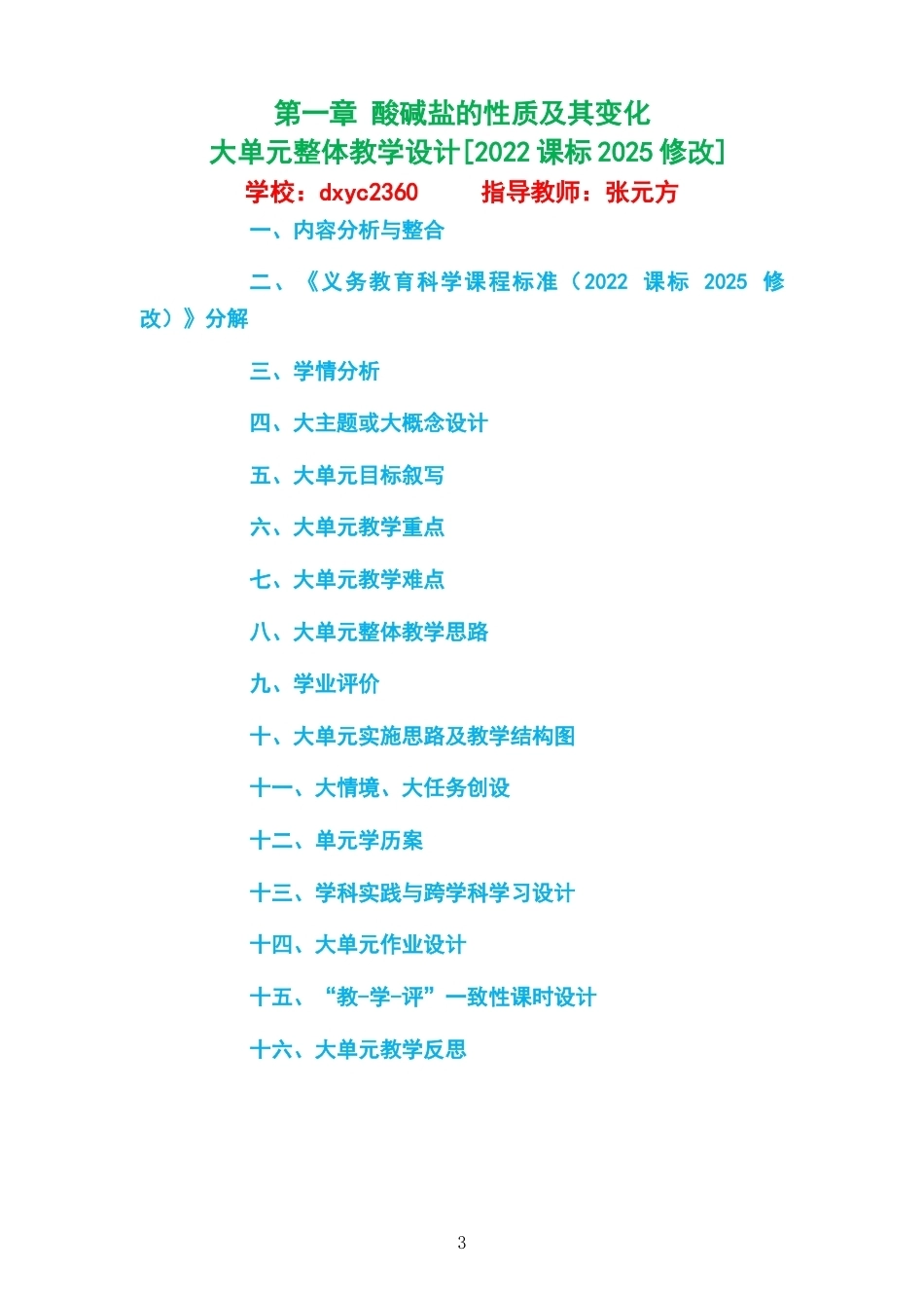 2026秋浙教版科学九年级上册大单元整体教学设计整册合集五个单元.docx_第3页