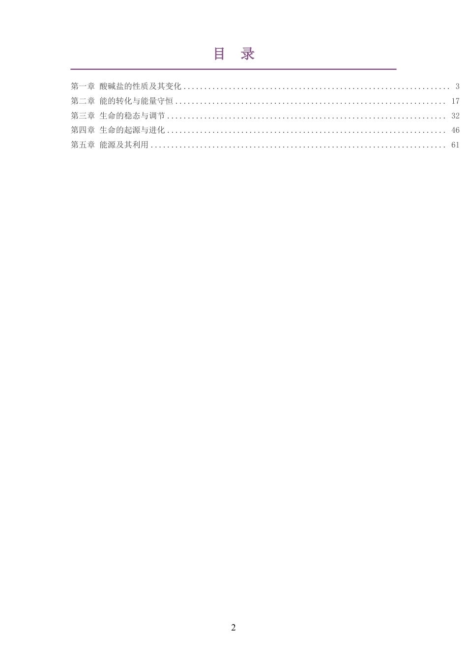 2026秋浙教版科学九年级上册大单元整体教学设计整册合集五个单元.pdf_第2页