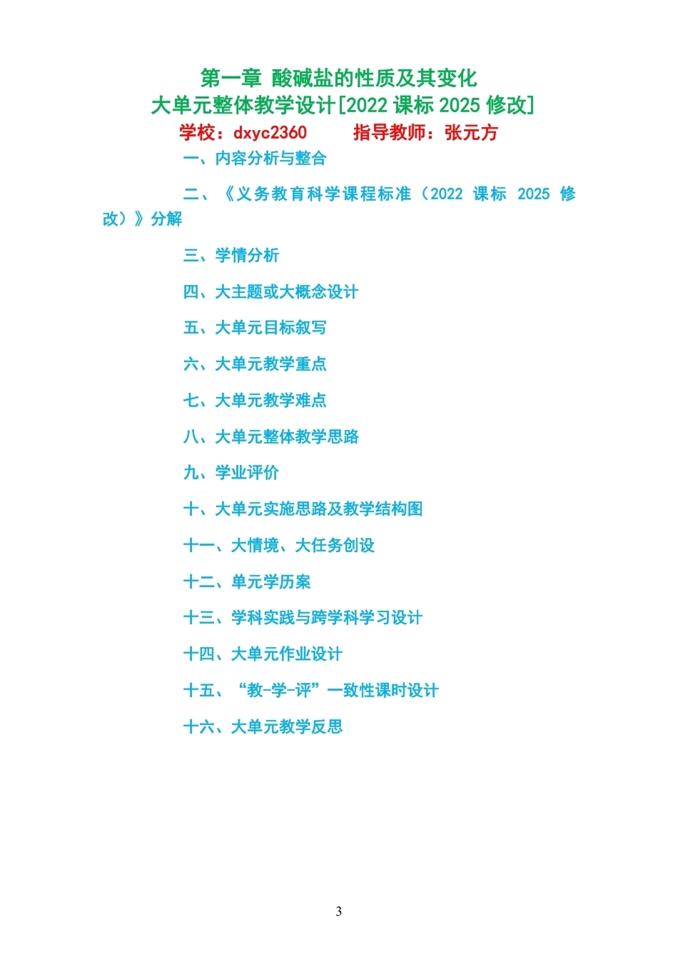 2026秋浙教版科学九年级上册大单元整体教学设计整册合集五个单元.pdf_第3页