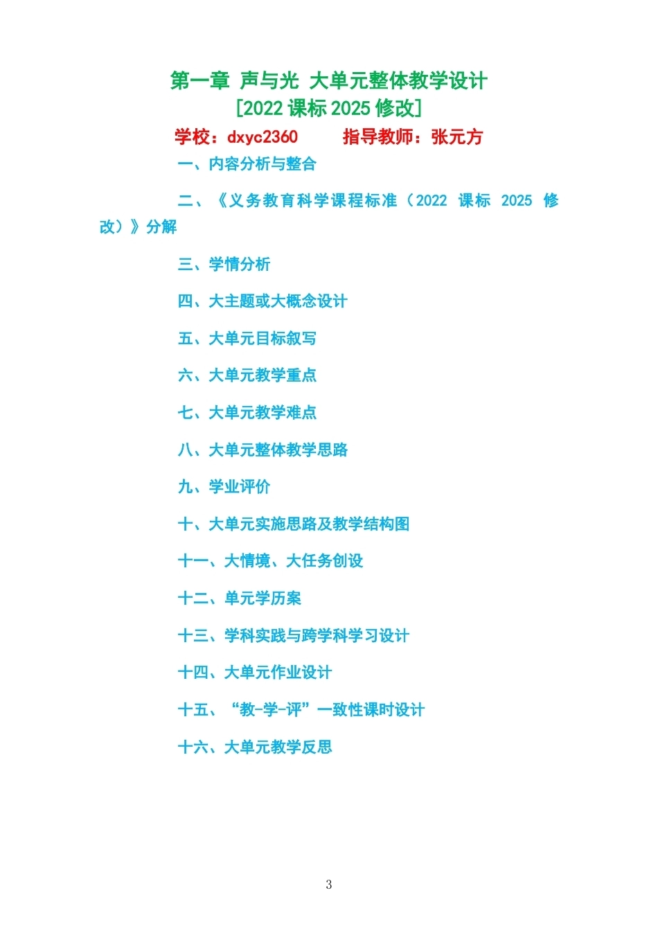 2026春武汉版科学八年级下册大单元整体教学设计整册合集六个单元.docx_第3页