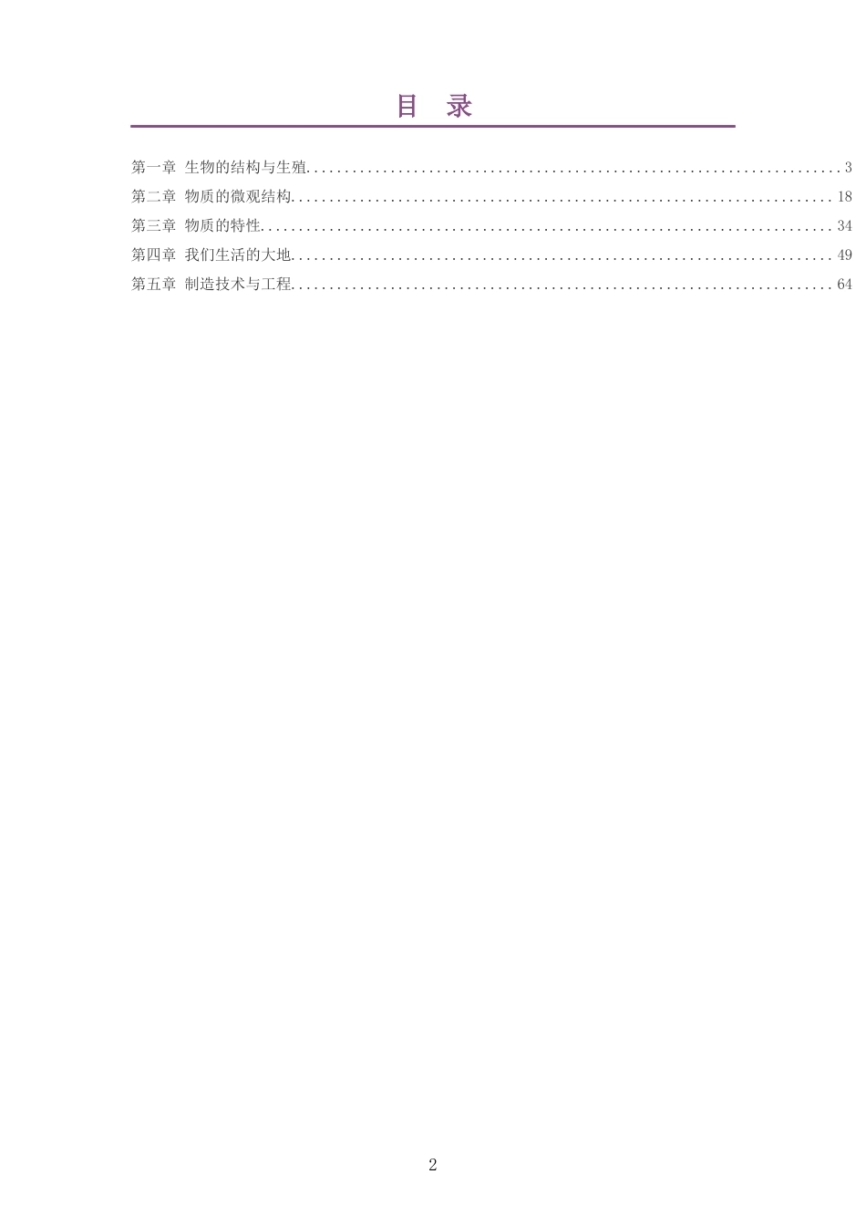 2026春浙教版科学七年级下册大单元整体教学设计整册合集五个单元.docx_第2页