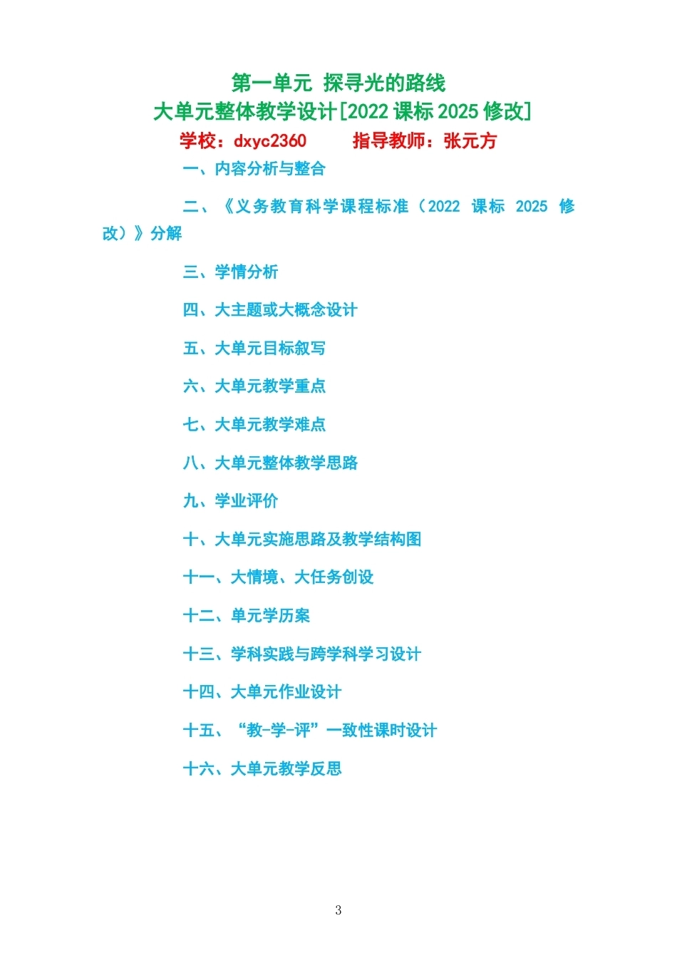 2026秋大象版科学六年级上册大单元整体教学设计整册合集五个单元.docx_第3页