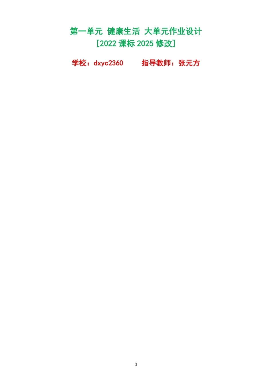 2026秋教科版科学六年级上册单元作业设计整册合集四个单元.pdf_第3页