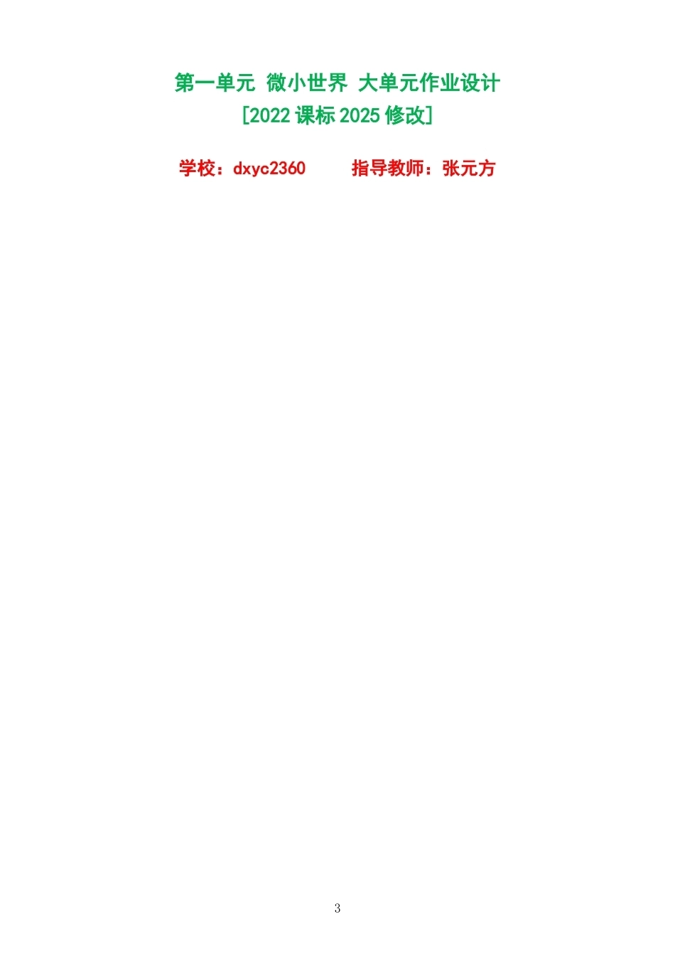 2026秋教科版科学五年级上册单元作业设计整册合集四个单元.docx_第3页