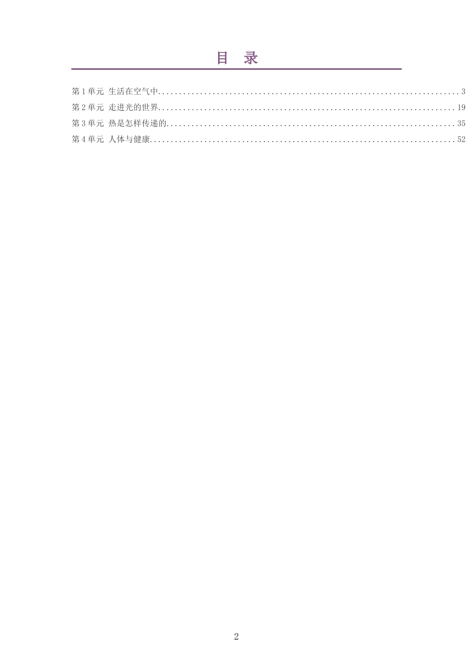 2026秋青岛版科学五年级上册大单元整体教学设计整册合集四个单元.docx_第2页