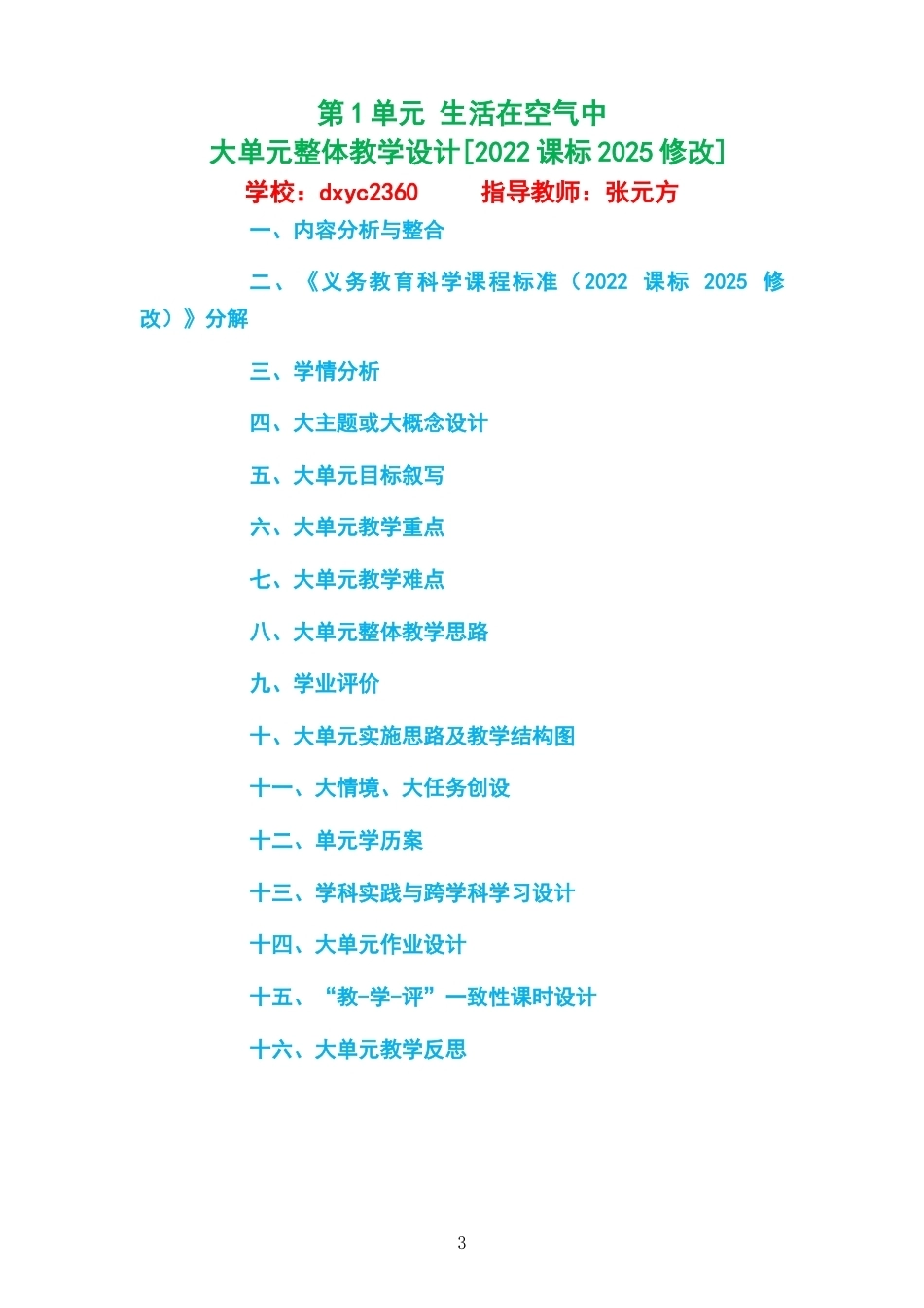 2026秋青岛版科学五年级上册大单元整体教学设计整册合集四个单元.docx_第3页