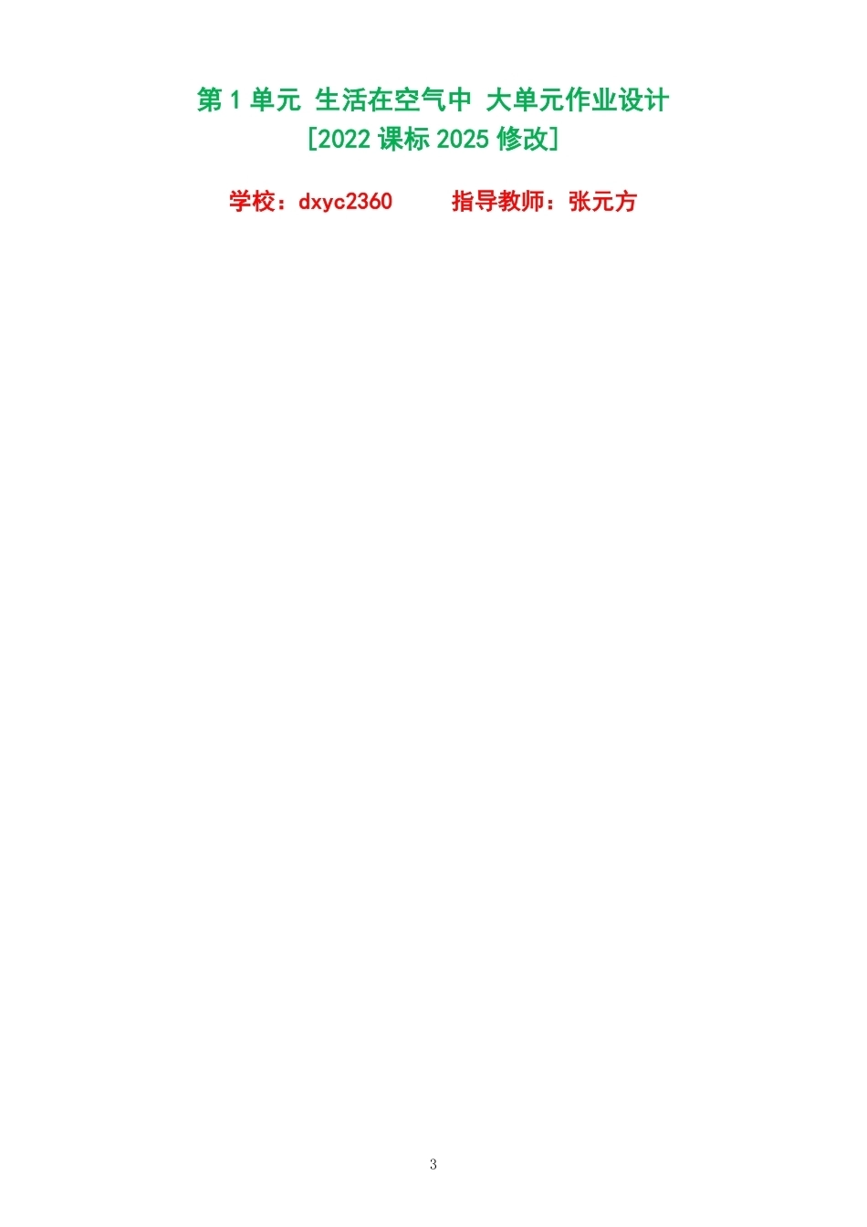 2026秋青岛版科学五年级上册单元作业设计整册合集四个单元.pdf_第3页