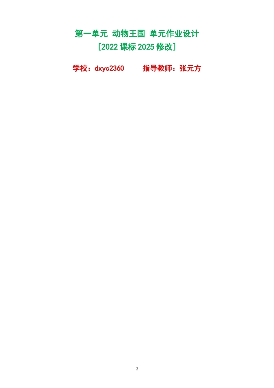 2026秋青岛版小学科学三年级上册单元作业设计整册合集四个单元.docx_第3页