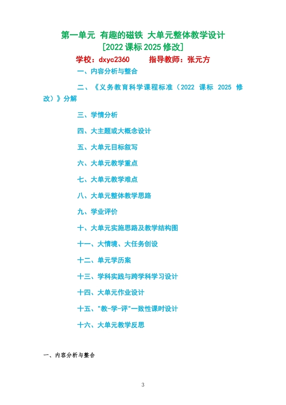 2026秋人教鄂教版小学科学三年级上册大单元整体教学设计整册合集五个单元.docx_第3页