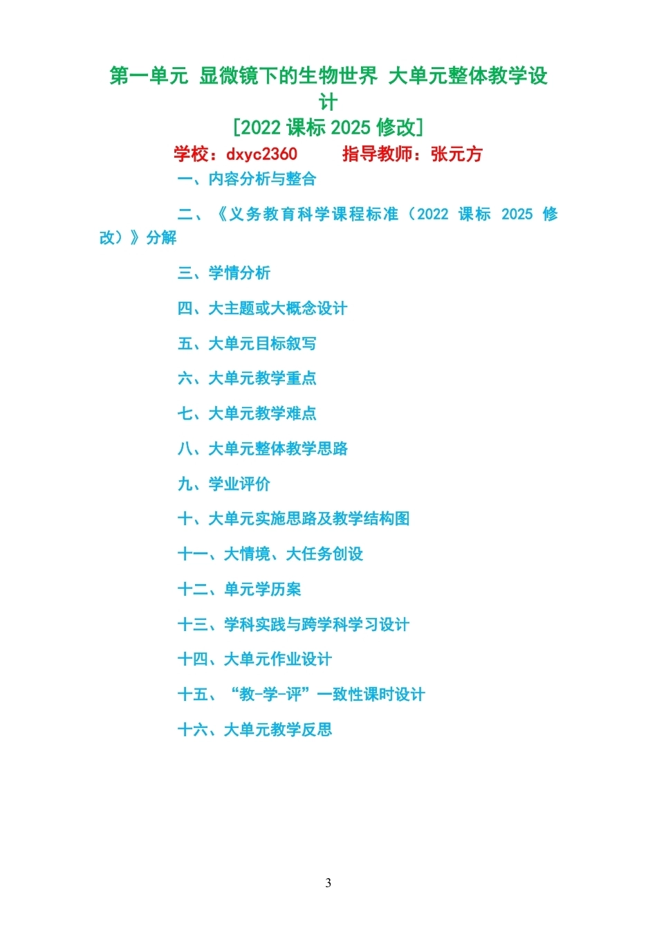 2026秋人教鄂教版小学科学五年级上册大单元整体教学设计整册合集五个单元.pdf_第3页