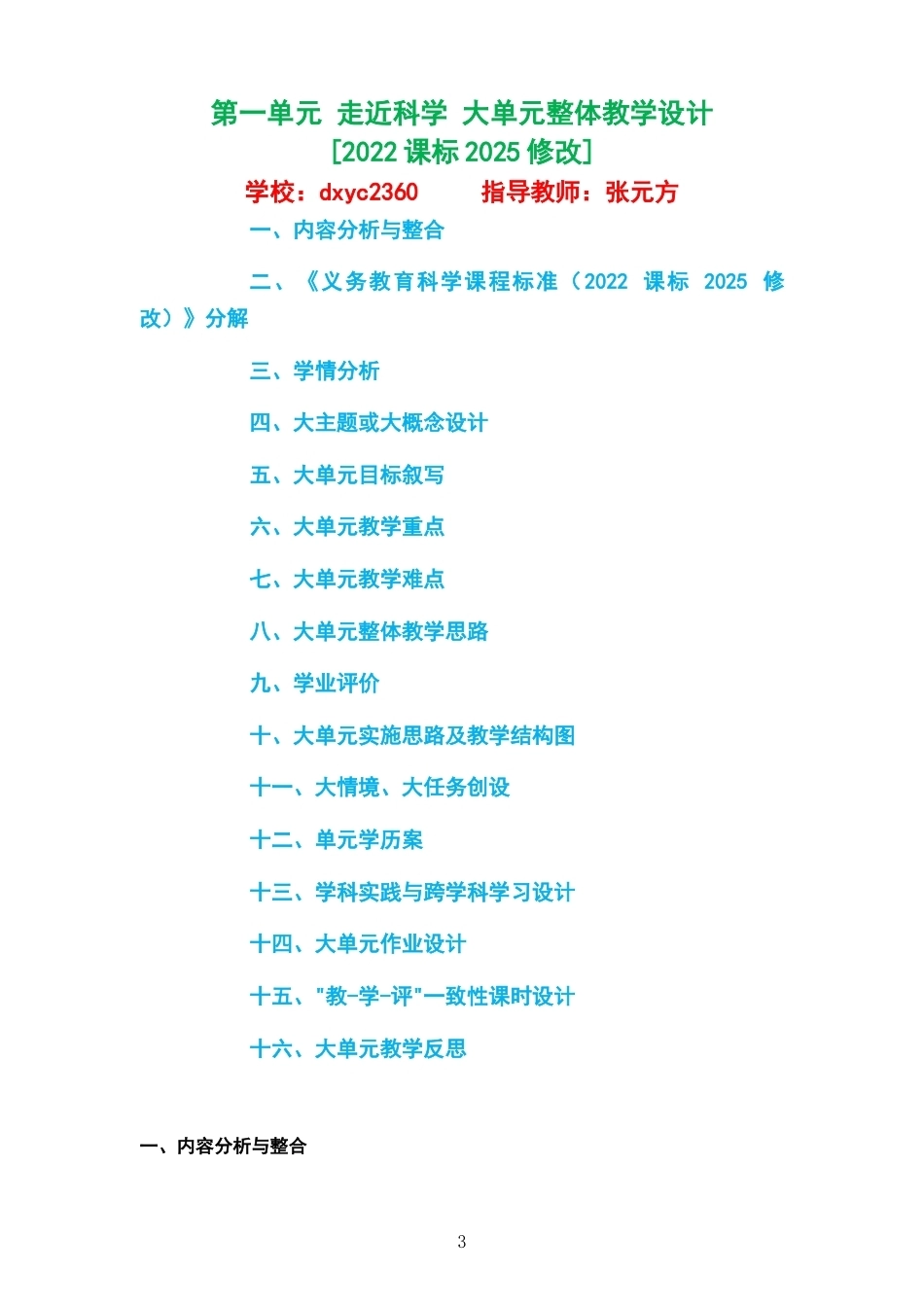 2026秋人教鄂教版小学科学一年级上册大单元整体教学设计整册合集四个单元.docx_第3页