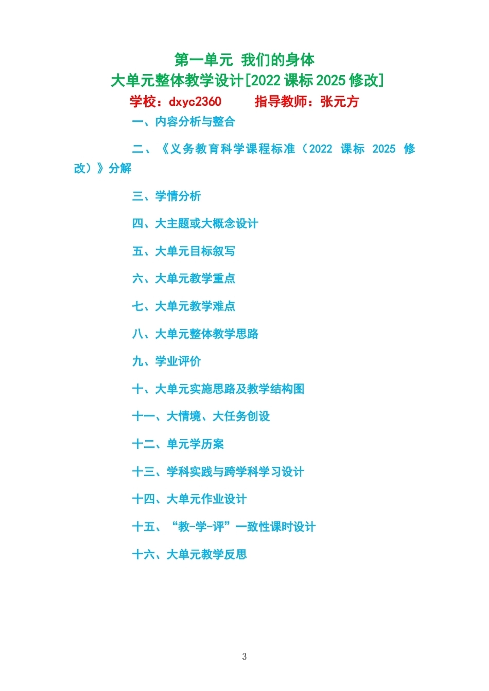 2026秋粤教科技版科学五年级上册大单元整体教学设计整册合集五个单元.docx_第3页