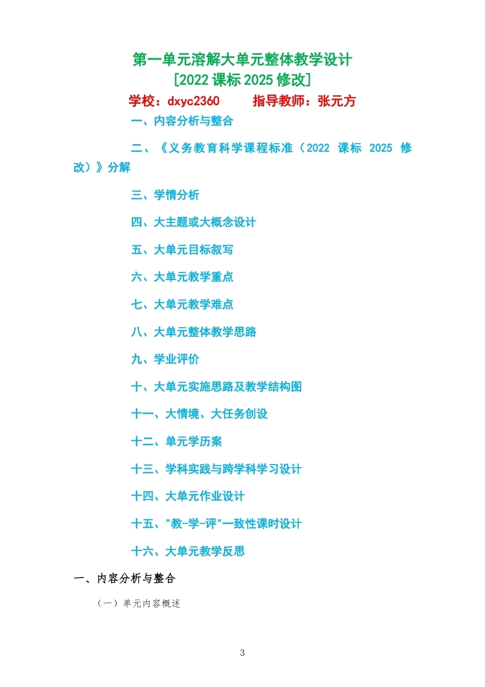 2026春大象版小学科学二年级上册大单元整体教学设计整册合集四个单元.docx_第3页