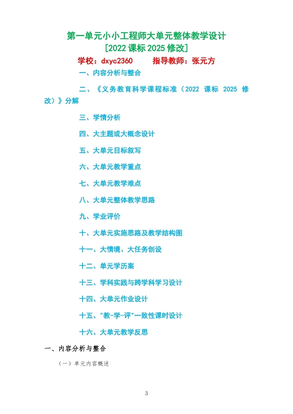 2026春大象版小学科学二年级下册大单元整体教学设计整册合集四个单元.docx_第3页