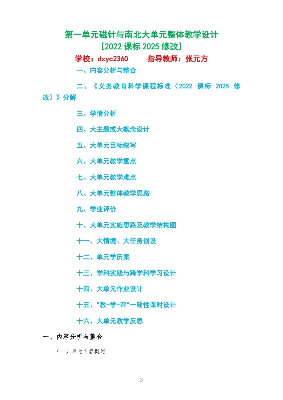 2026春大象版小学科学三年级下册大单元整体教学设计整册合集五个单元.docx_第3页