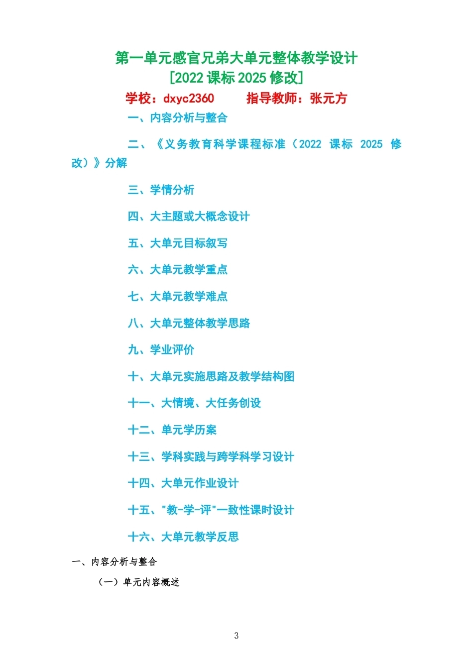 2026春大象版小学科学一年级上册大单元整体教学设计整册合集四个单元.docx_第3页