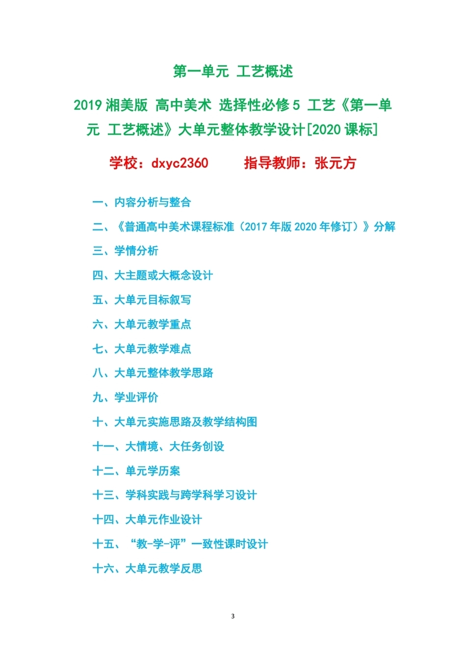 2019湘美版高中美术选择性必修5工艺大单元整体教学设计整册合集四个单元.pdf_第3页