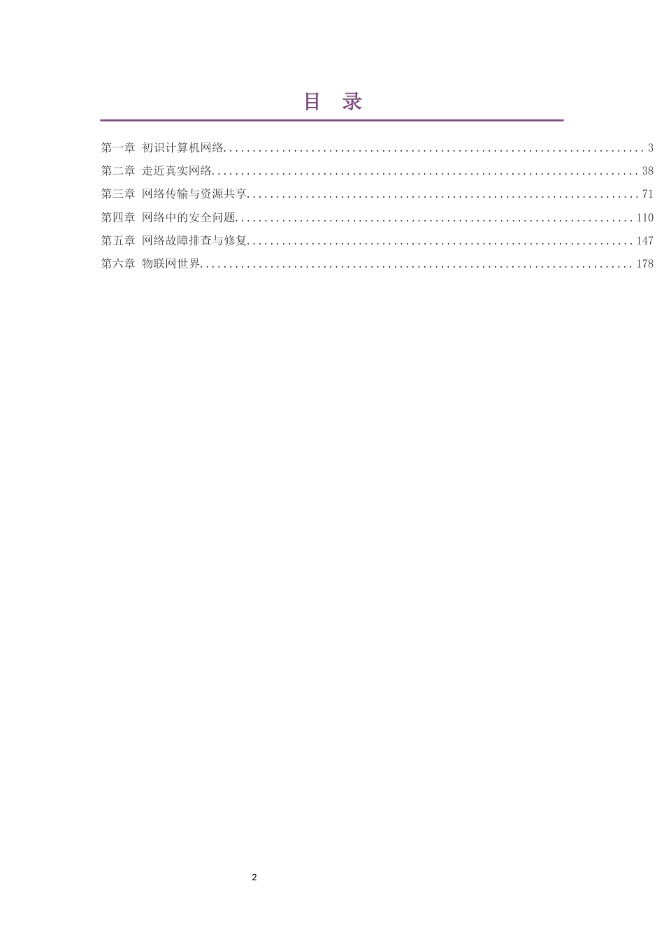 2019华师大版高中信息技术选择性必修2网络基础大单元整体教学设计全册合集六个单元.docx_第2页