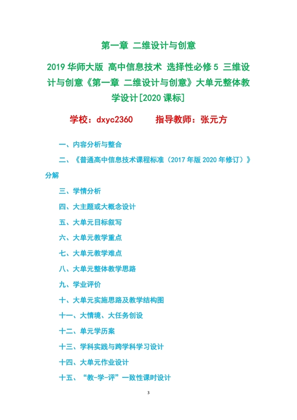 2019华师大版高中信息技术选择性必修5三维设计与创意大单元整体教学设计整册合集四个单元.pdf_第3页
