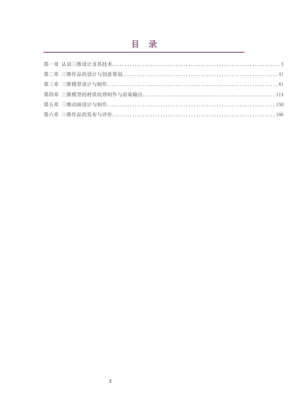 2019粤教版高中信息技术选择性必修5三维设计与创意大单元整体教学设计整册合集六个单元.docx_第2页