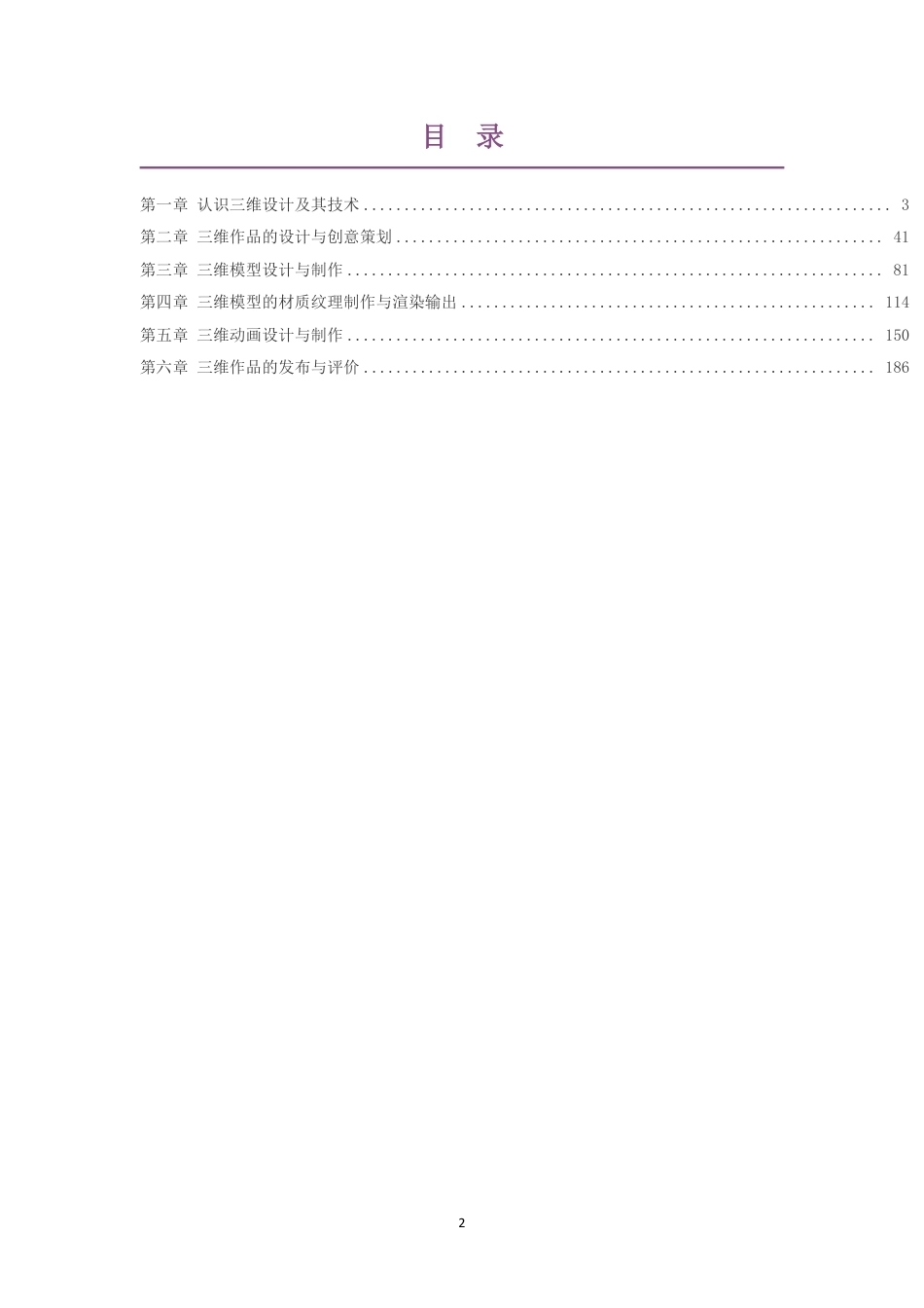 2019粤教版高中信息技术选择性必修5三维设计与创意大单元整体教学设计整册合集六个单元.pdf_第2页