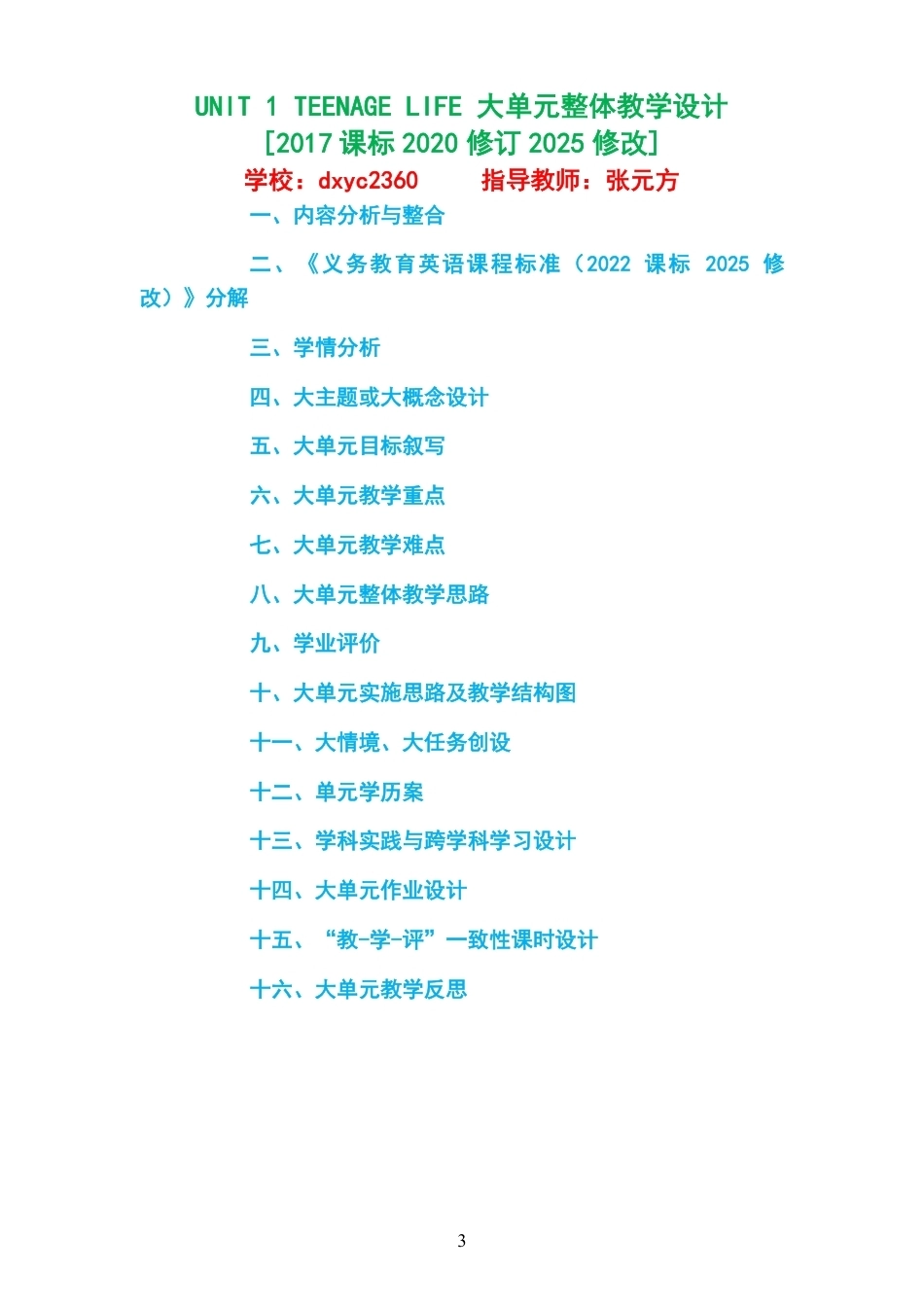2026秋人教版高中英语必修第一册大单元整体教学设计整册合集五个单元.pdf_第3页