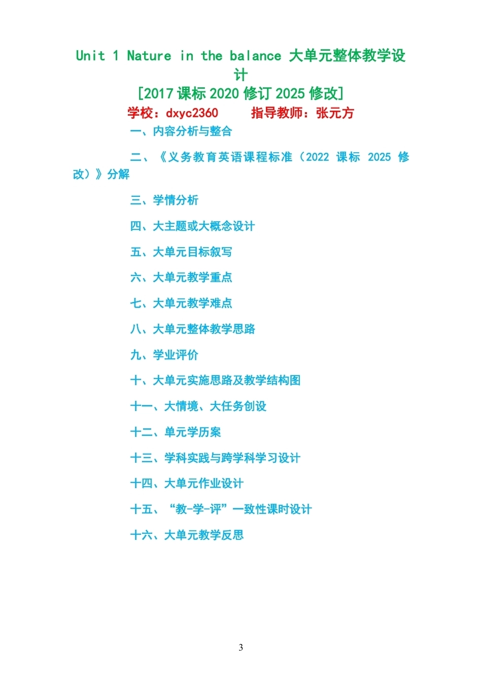 2026秋译林版高中英语必修第三册大单元整体教学设计整册合集四个单元.pdf_第3页