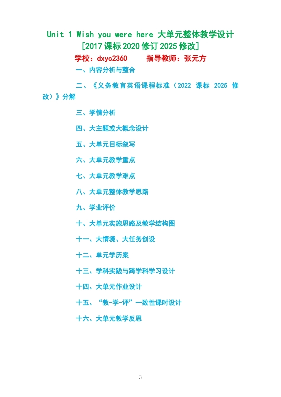 2026秋译林版高中英语选择性必修第三册大单元整体教学设计整册合集四个单元.docx_第3页