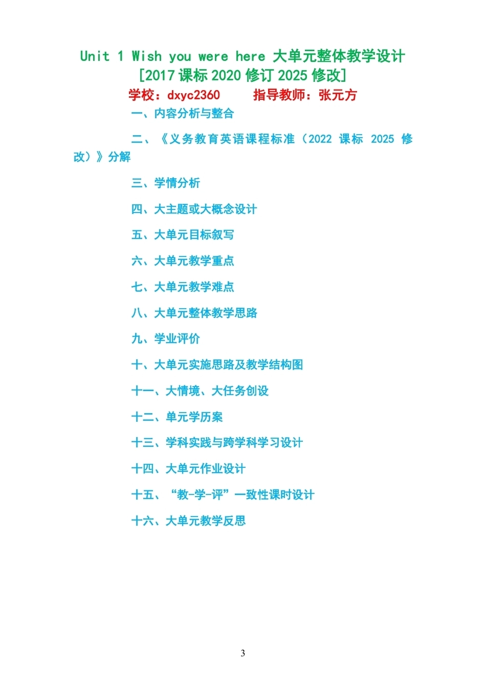 2026秋译林版高中英语选择性必修第三册大单元整体教学设计整册合集四个单元.pdf_第3页