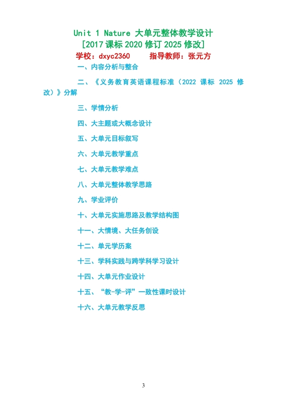 2026春沪外教版高中英语必修第二册大单元整体教学设计整册合集四个单元.pdf_第3页